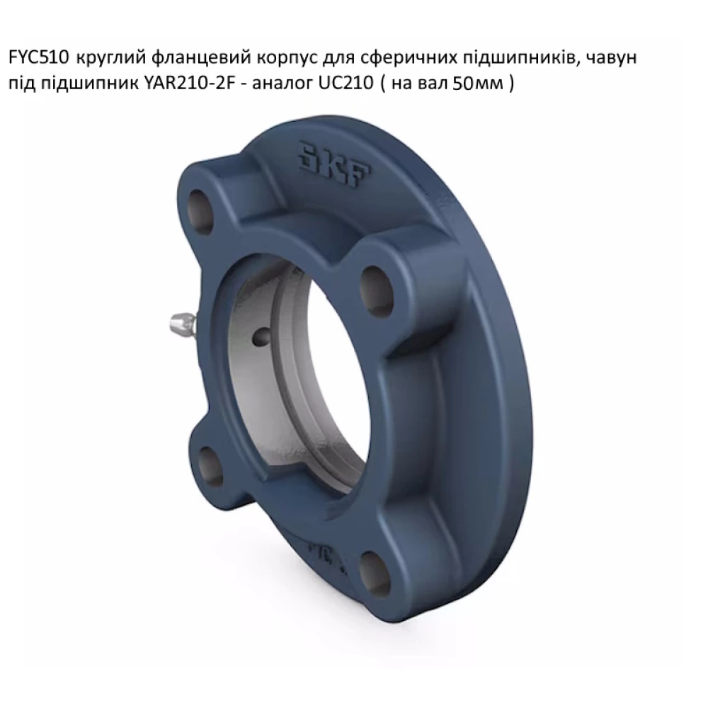 FYC 510 корпус підшипника SKF - Швеція (на вал 50мм)