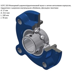 UCFC203 корпус з підшипником SNR - Франція ( на вал 17мм )