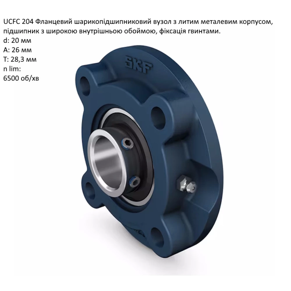 UCFC204 корпус з підшипником SKF - Швеція ( на вал 20мм )