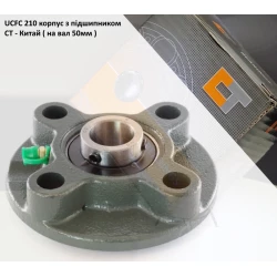 UCFC 210 корпус з підшипником CT - Китай ( на вал 50мм )
