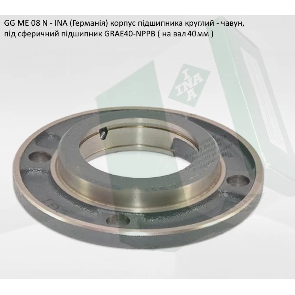 GG ME08 корпус INA - Германія (під підшипник GRAE40-NPPB вал 40мм)
