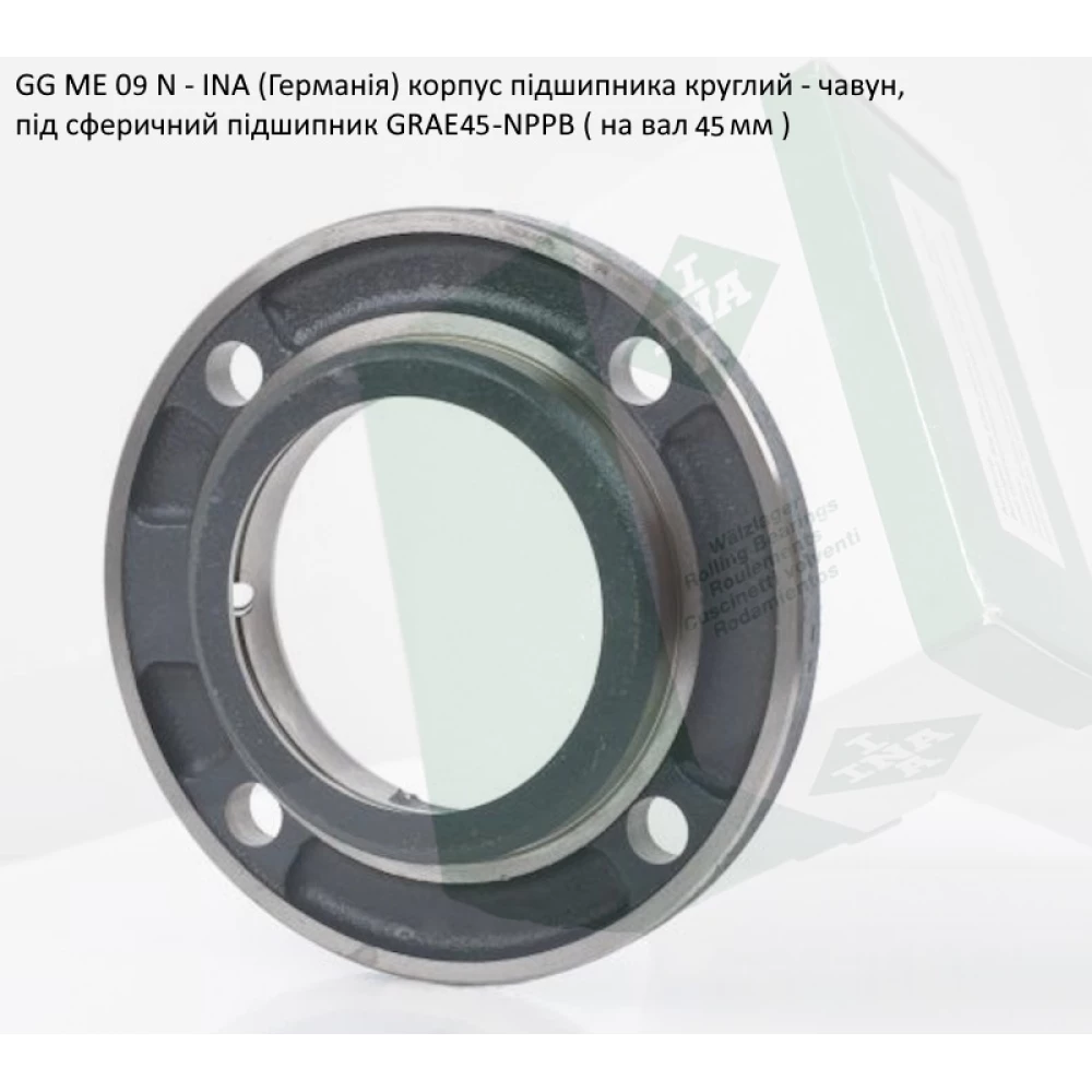 GG ME09 корпус INA - Германія (під підшипник GRAE45-NPPB вал 45мм)