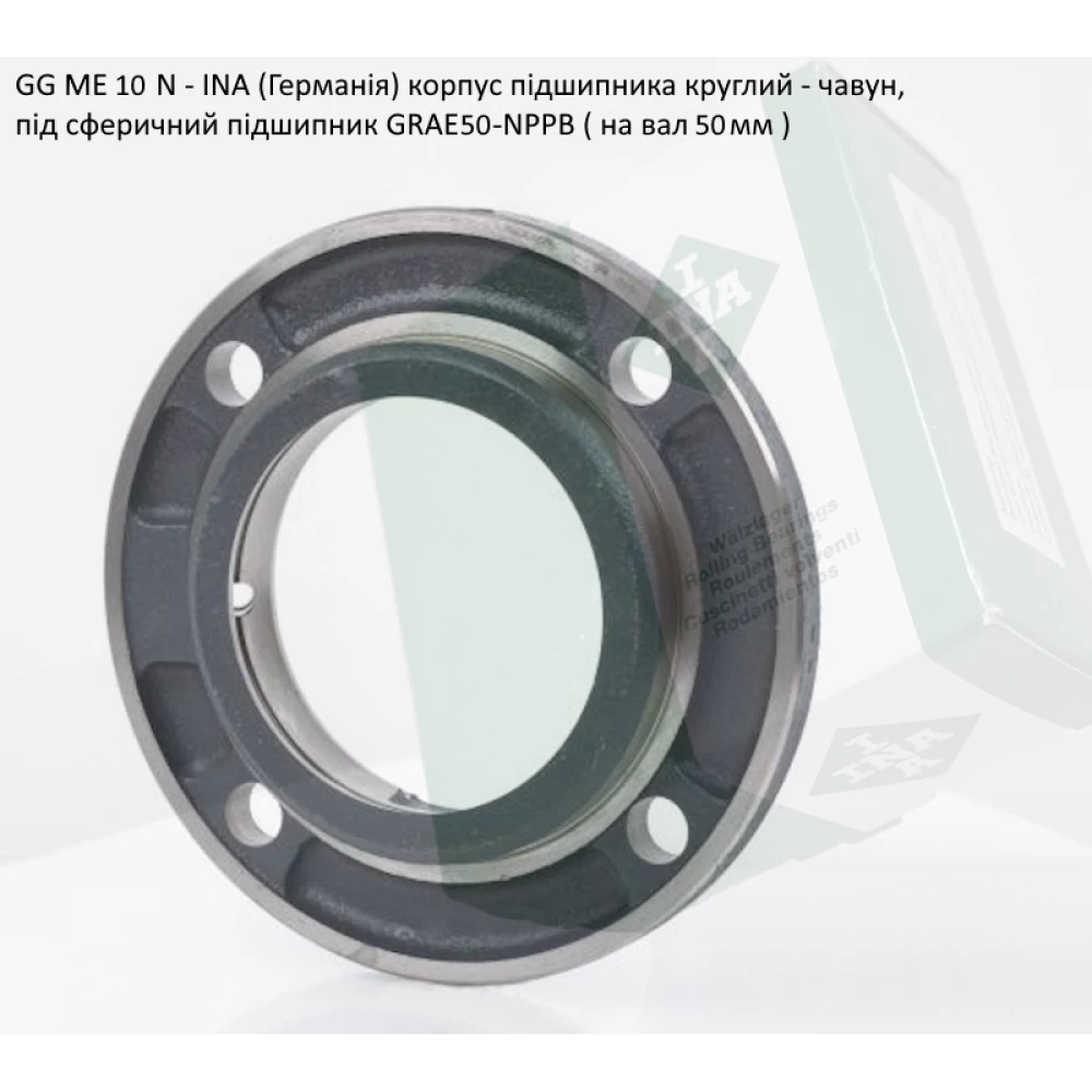 GG ME10 корпус INA - Германія (під підшипник GRAE50-NPPB вал 50мм)