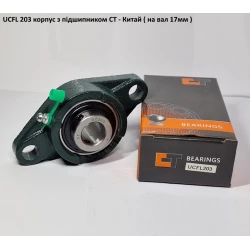 UCFL 203 корпус з підшипником CT - Китай ( на вал 17мм )