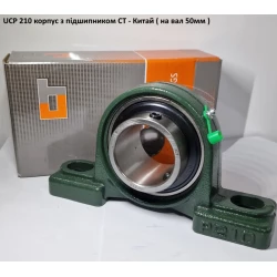 UCP 210 корпус з підшипником CT - Китай ( на вал 50мм )