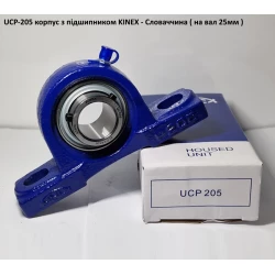 UCP-205 корпус з підшипником KINEX - Словаччина ( на вал 25мм )