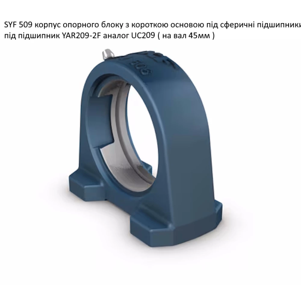 SYF 509 корпус підшипника SKF - Швеція (на вал 45мм)