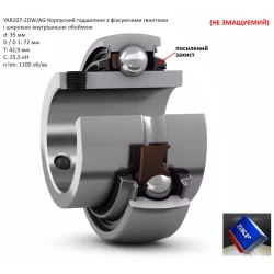 YAR207-2DW підшипник SKF 35х72х43 (необслуговуємий - з полиленим захистом)