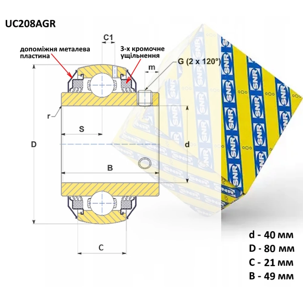 UC208AGR підшипник SNR - Франція 40х80х21 / 49 - - (не змащуємий з потрійним захистом)