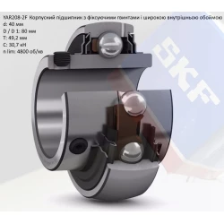 YAR 208 підшипник SKF 40х80х49,2
