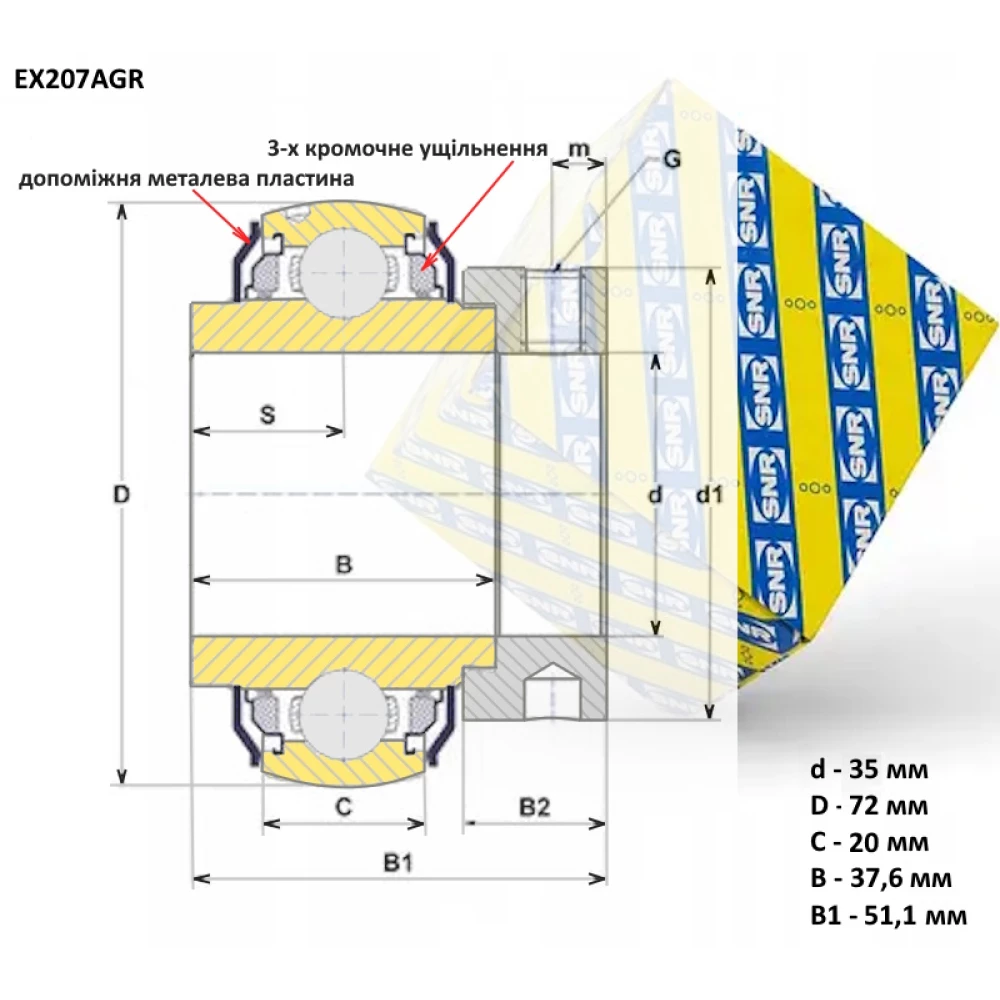EX207AGR підшипник SNR 35х72х51 (не змащуємий з посиленим захистом)