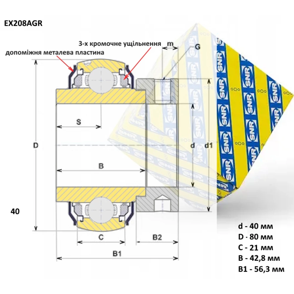 EX208AGR підшипник SNR 40х80х56 (не змащуємий з посиленим захистом)