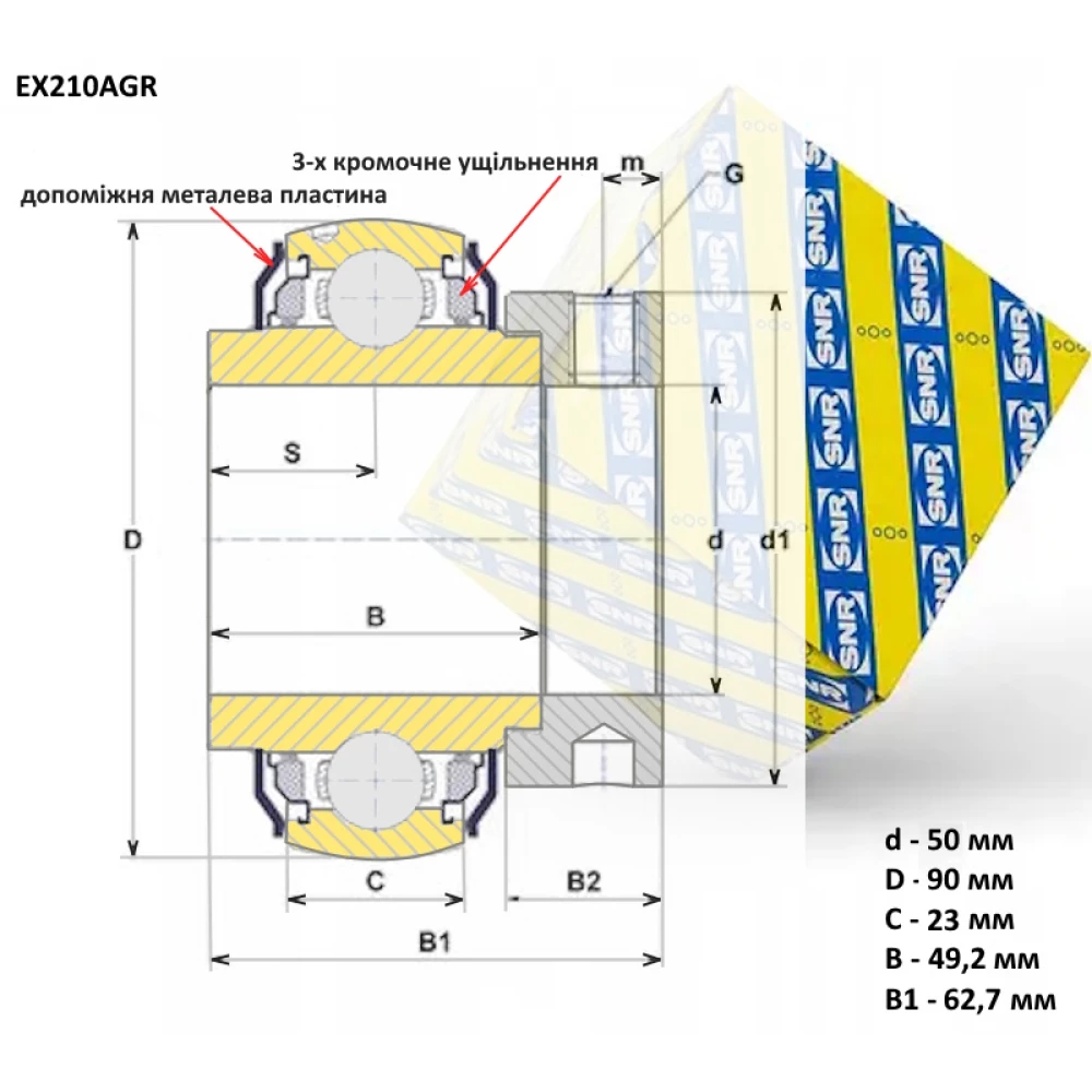 EX210AGR підшипник SNR 50х90х62,7 (не змащуємий з посиленим захистом)