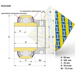 EX211AGR підшипник SNR 55х100х71 (не змащуємий з посиленим захистом)