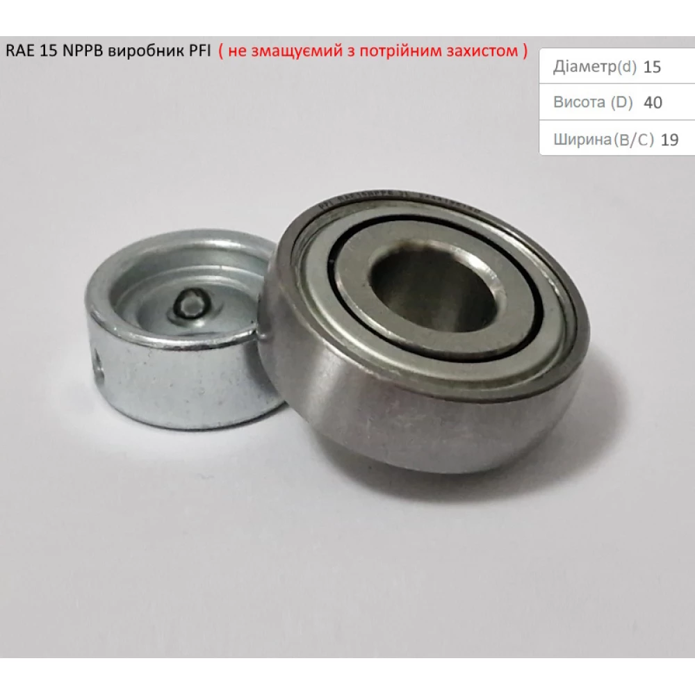 RAE 15 NPPB підшипник PFI-США (не змащуємий - з посиленим захистом)