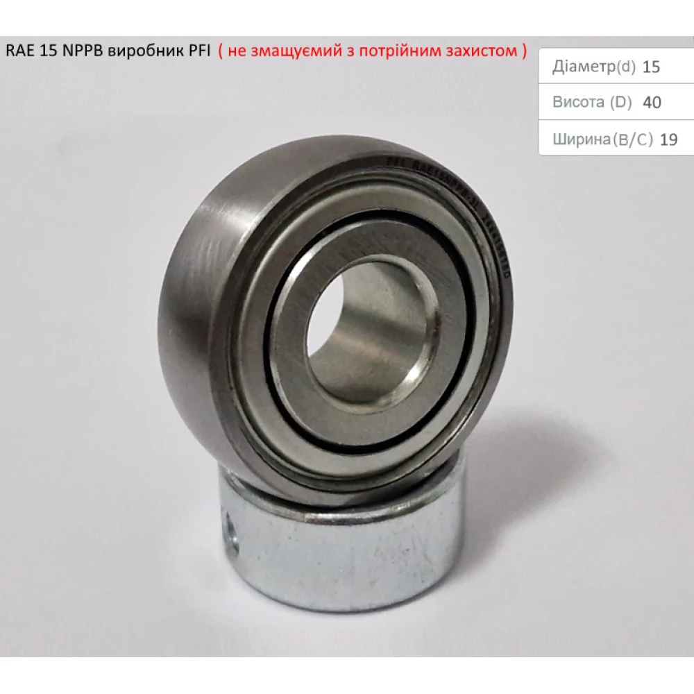 RAE 15 NPPB підшипник PFI-США (не змащуємий - з посиленим захистом)