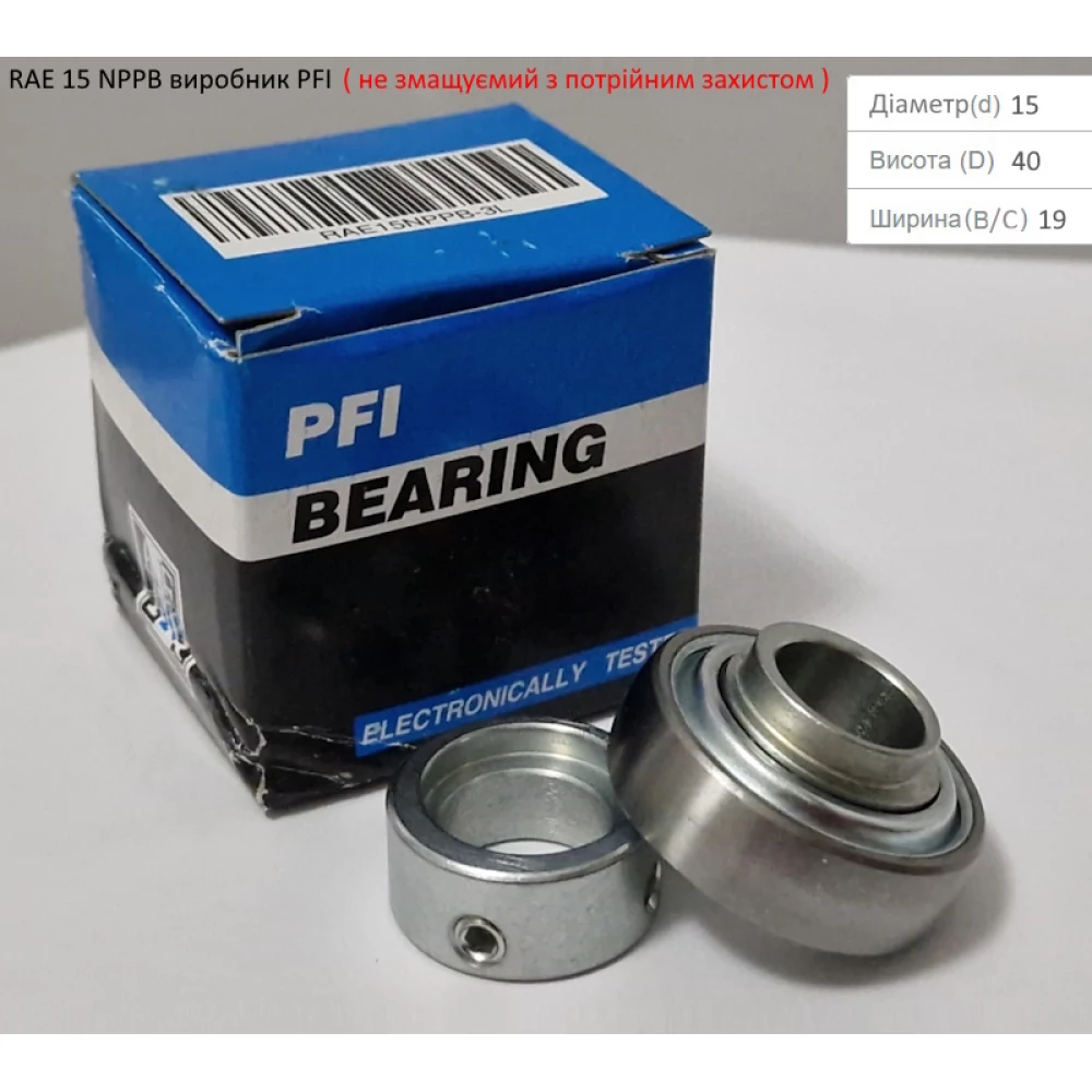RAE 15 NPPB підшипник PFI-США (не змащуємий - з посиленим захистом)