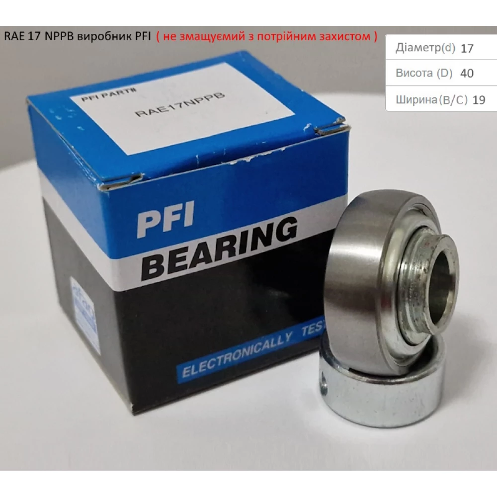 RAE 17 NPPB підшипник PFI-США (не змащуємий - з посиленим захистом)