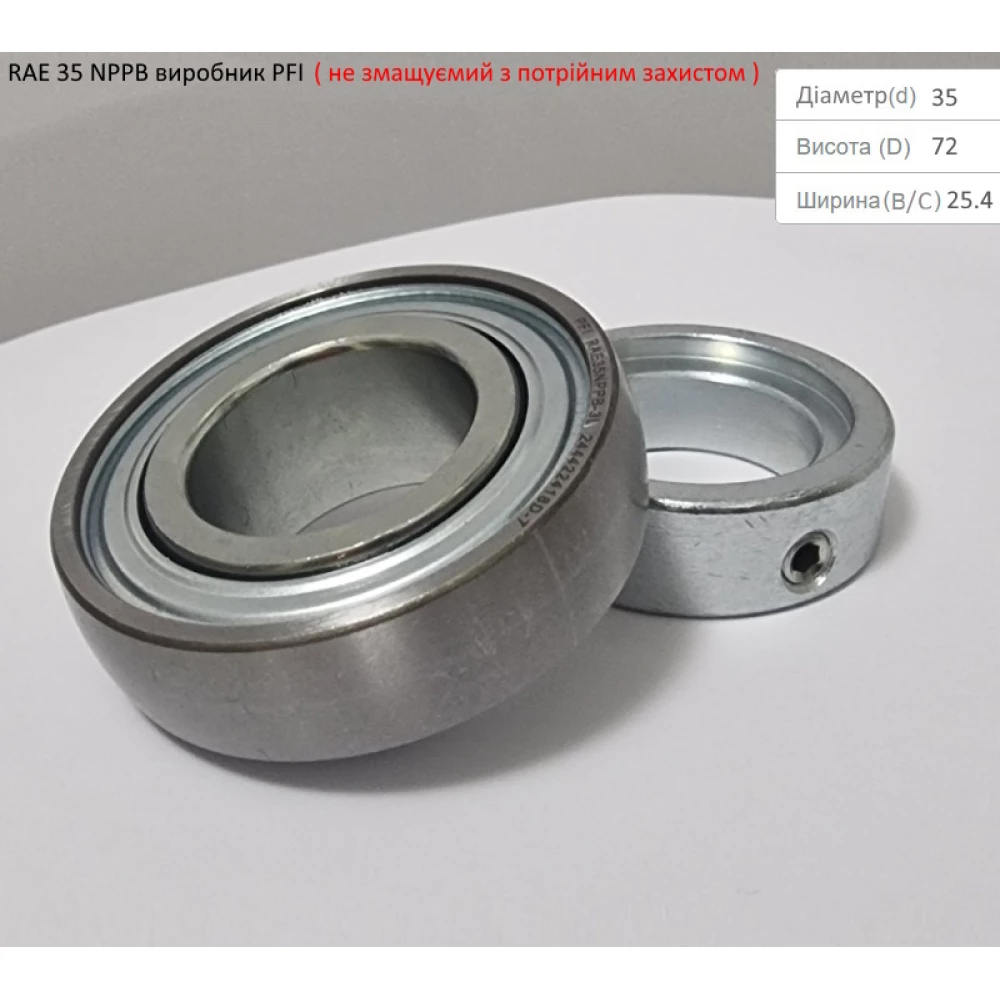 RAE 35 NPPB підшипник PFI-США (не змащуємий - з посиленим захистом)