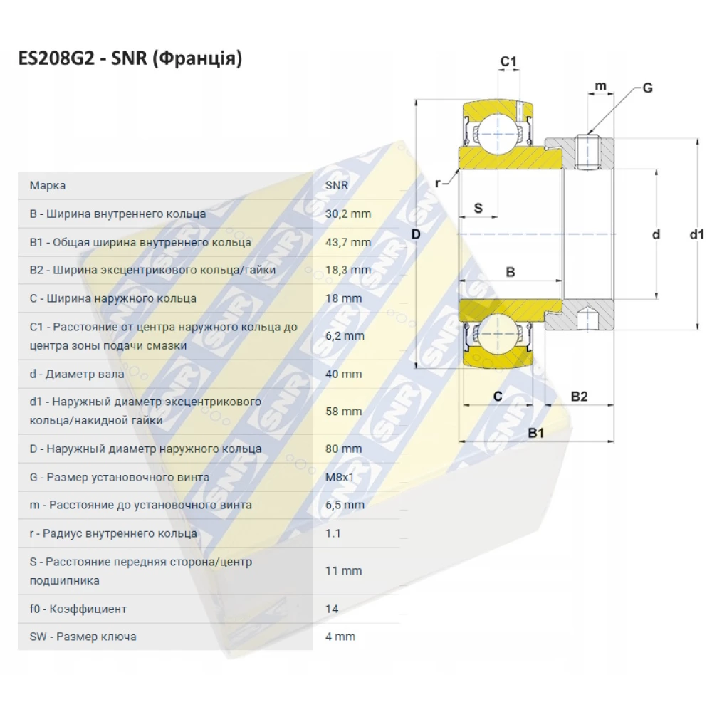 ES 208 G2 підшипник SNR - Франція ( на вал 40мм )