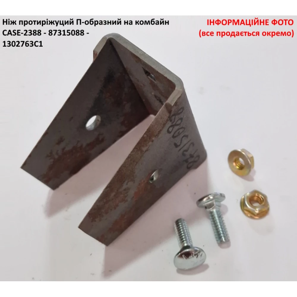 Болт кріплення ножа протиріжучого П-образний CASE-2388 - 412-412