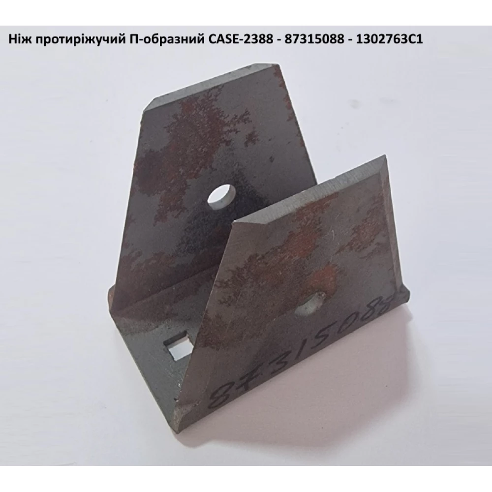  Ніж протиріжучий П-образний CASE-2388 - 87315088 - 1302763C1