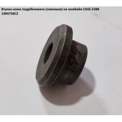  Втулка ножа подрібнювача CASE-2388 (ЗОВНІШНЯ) - 1994758C2