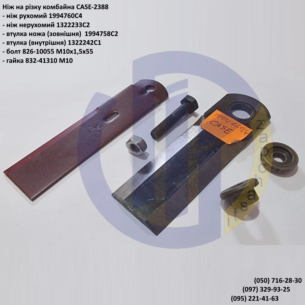  Ніж подрібнювача ГЛАДКИЙ CASE-2388 - 1994760C4