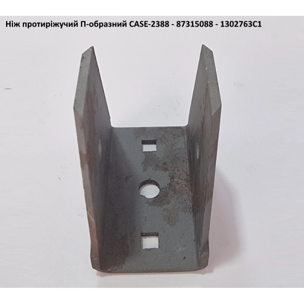  Ніж протиріжучий П-образний CASE-2388 - 87315088 - 1302763C1