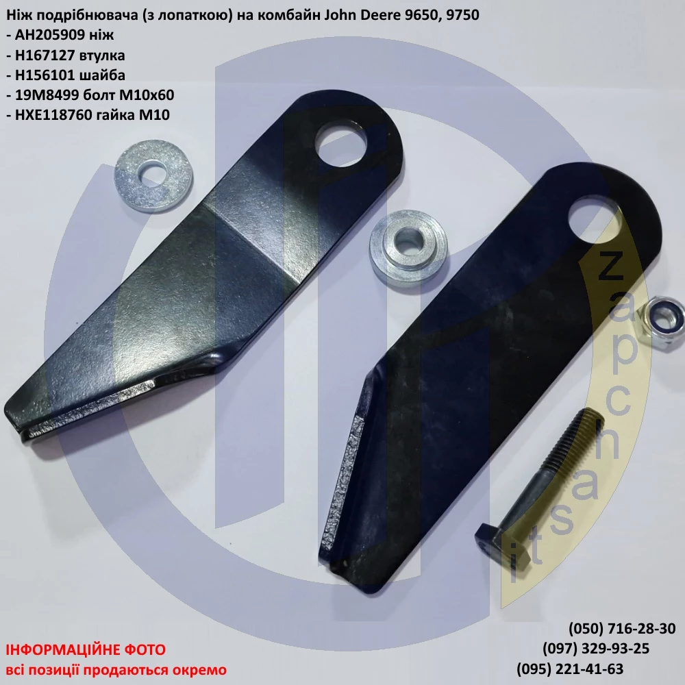 9650 ніж з лопаткою AH205909