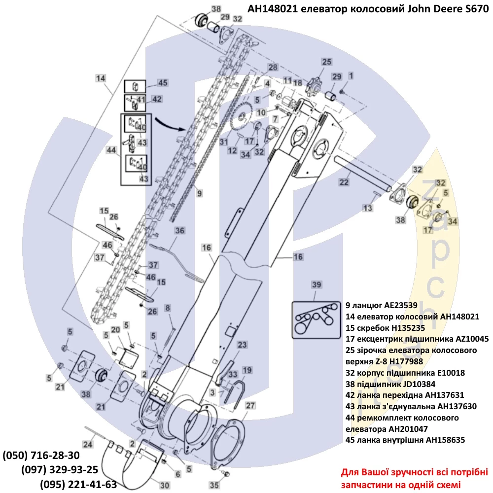 S670 елеватор колосовий з скебками John Deere, AH148021