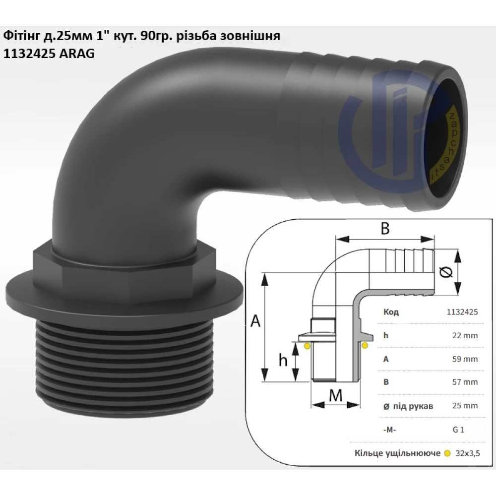 1" фітінг кутовий д.25 (різьба зовнішня) ARAG 1132425
