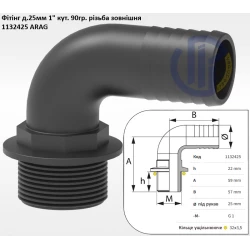 1" фітінг кутовий д.25 (різьба зовнішня) ARAG 1132425