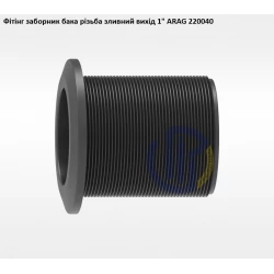 1" вихід з бочки 220040