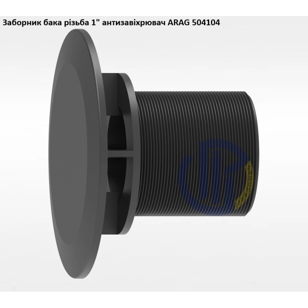 1" вихід з бочки з антизавіхрювачем 504104