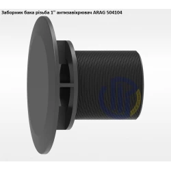 1" вихід з бочки з антизавіхрювачем 504104