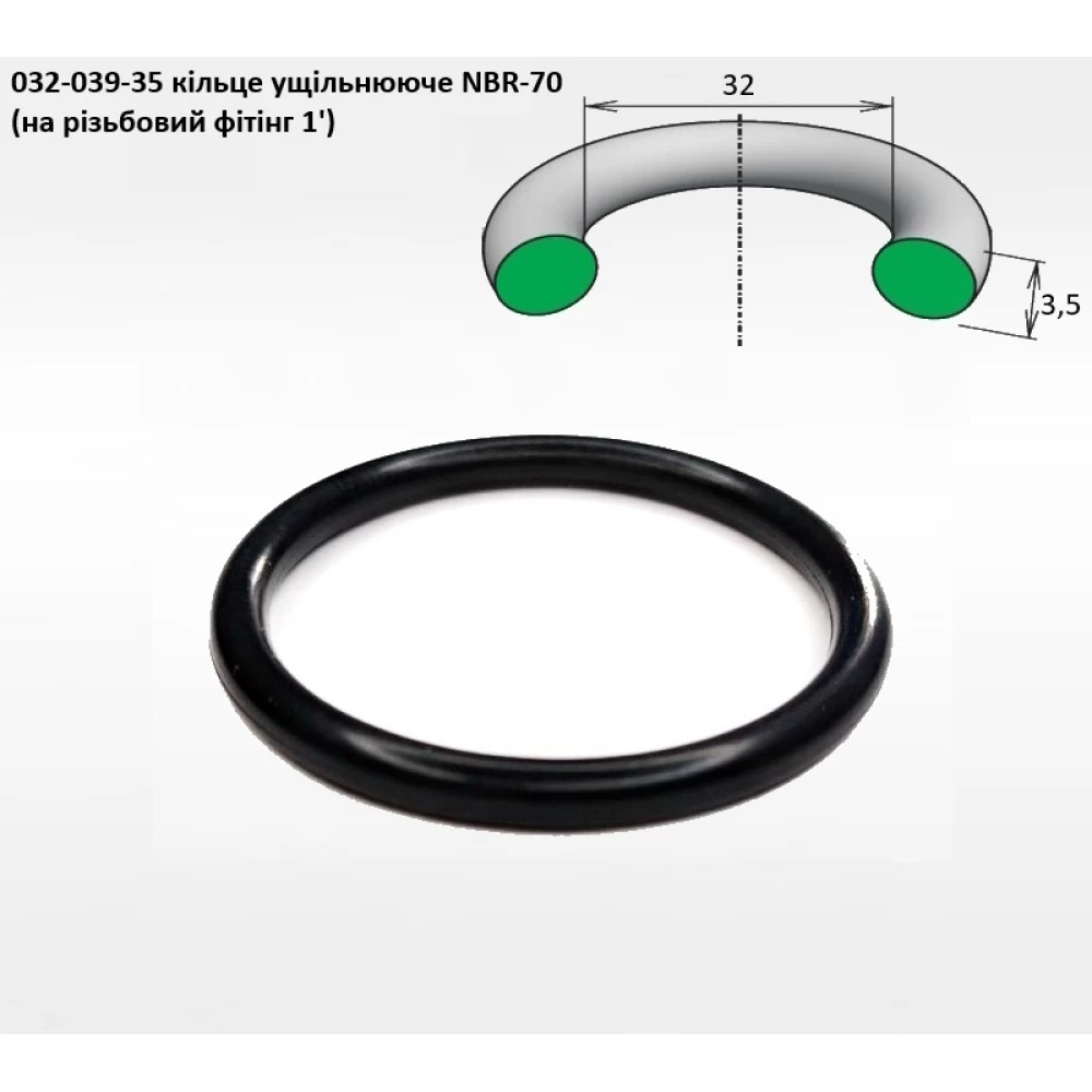 1" кільце на різьбовий фітінг 32х3,5