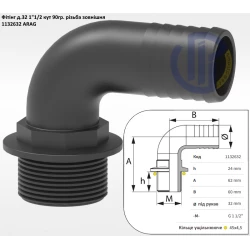 1 1/2" фітінг кутовий д.32 (різьба зовнішня) ARAG 1132632