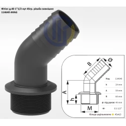 1 1/2" фітінг кутовий 45 градусів д.40 (різьба зовнішня) ARAG 114640