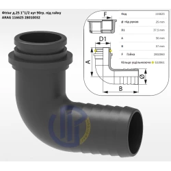 1 1/2" фітінг коліно 25мм кут 90 град. (під гайку) 116625
