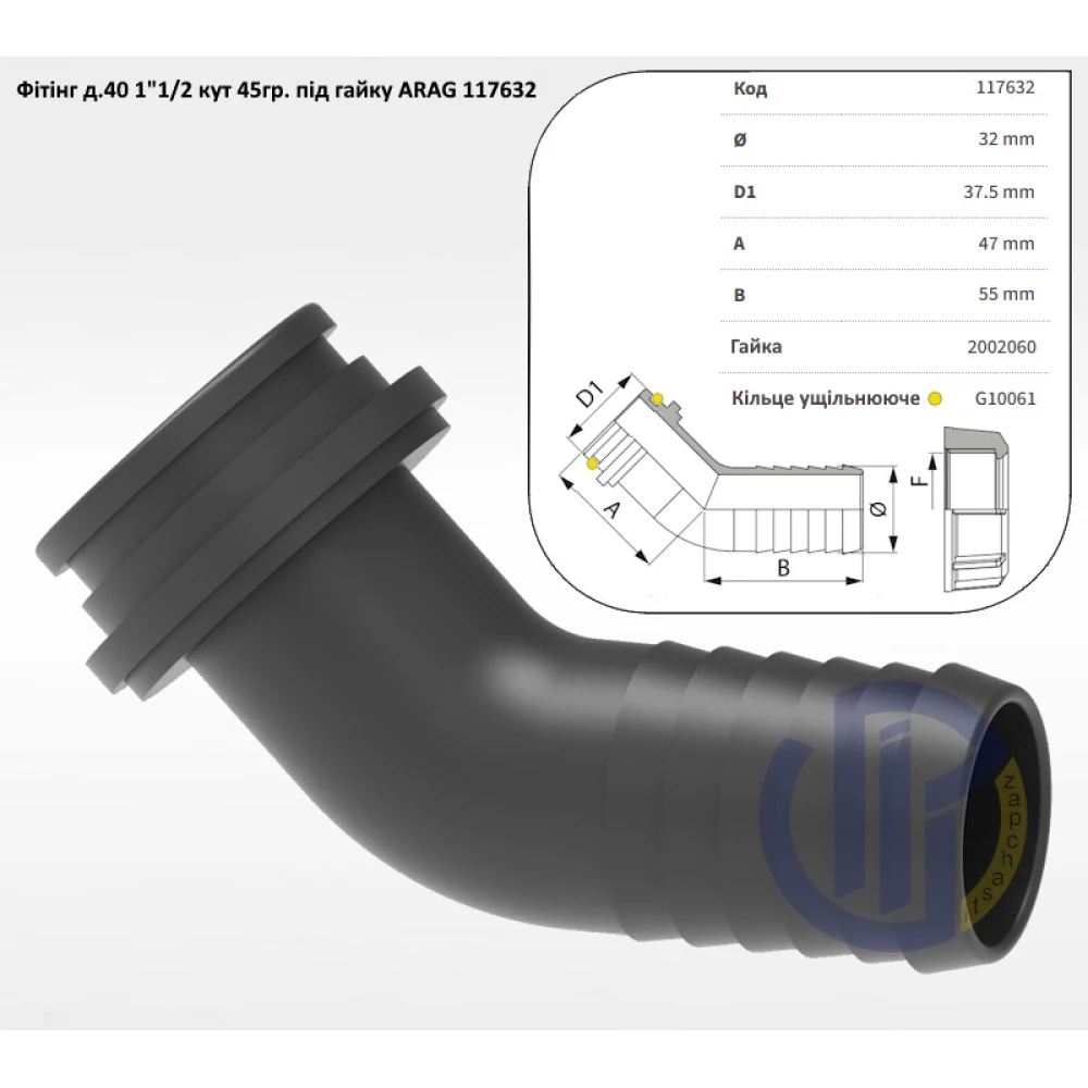 1 1/2" фітінг коліно 32мм кут 45 град. (під гайку) 117632