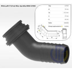 1 1/2" фітінг коліно 32мм кут 45 град. (під гайку) 117632
