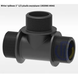 1 1/2" фітінг трійник (різьба зовнішня) 1312060