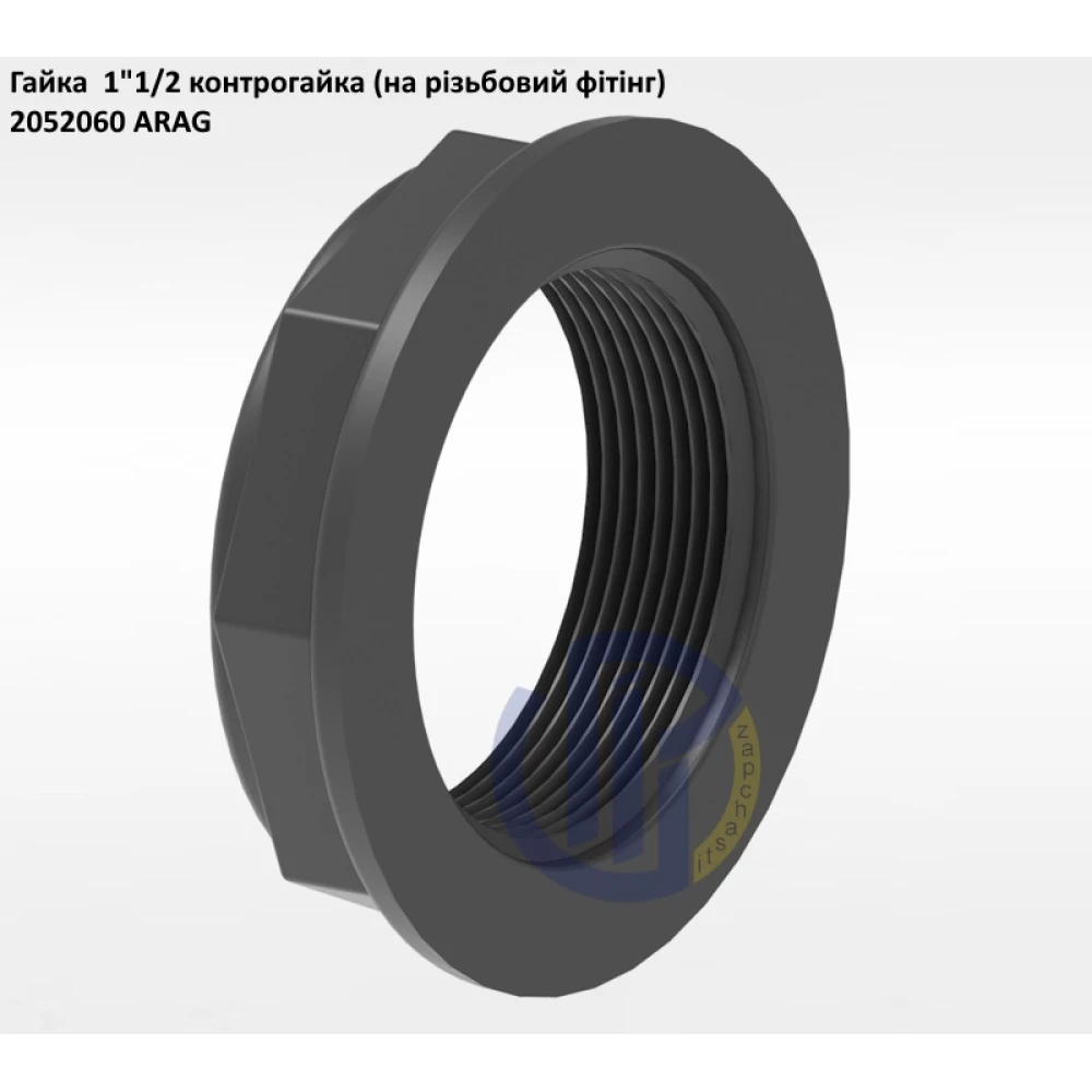 1 1/2" гайка контрогайка (на різьбовий фітінг) 2052060 