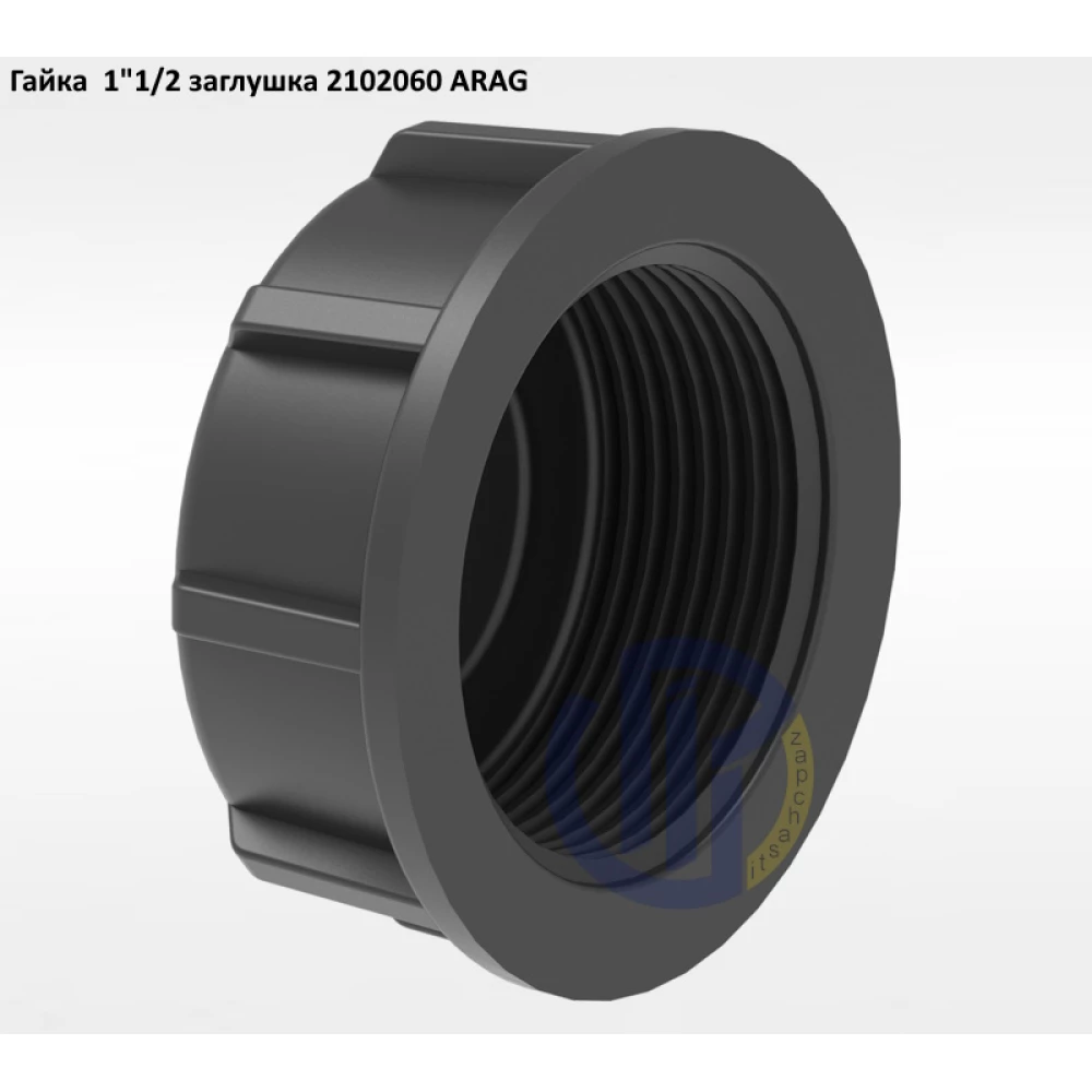1 1/2" гайка заглушка 2102060