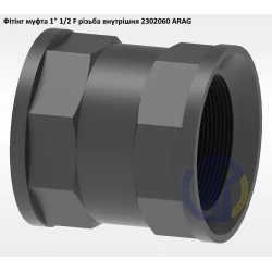 1 1/2" фітінг муфта (різьба внутрішня) 2302060