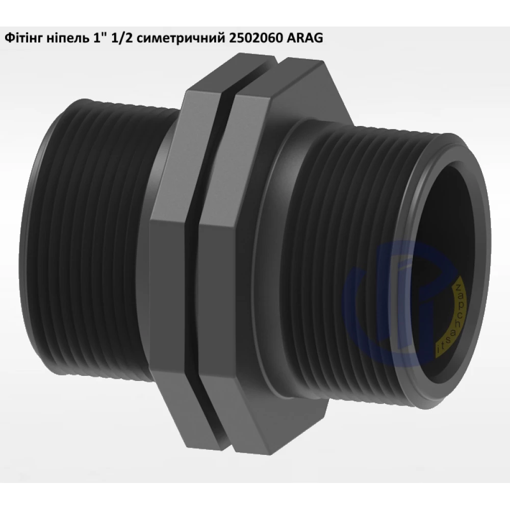 1 1/2" фітінг ніпель сіметричний 2502060