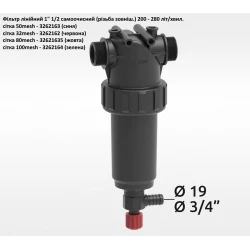 1 1/2" фільтр лінійний (з зливом) 3262163