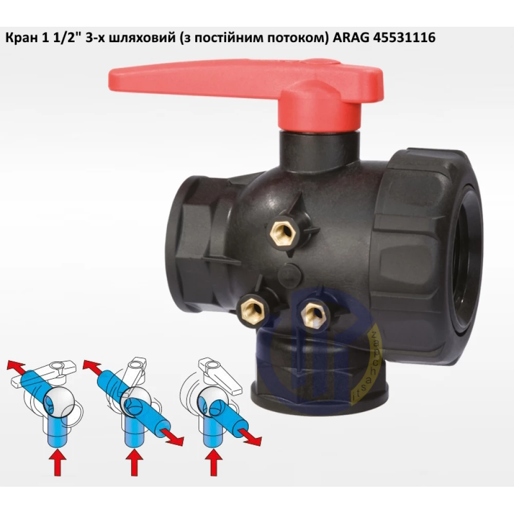 1 1/2" кран 3-х ходовий ARAG 45531116 (відкритий)