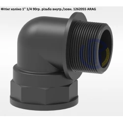1 1/4" фітінг коліно (різьба внутрішня / зовнішня) 1262055